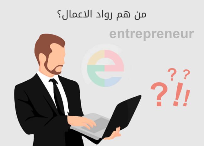 إحجز مقعدك بين رواد الأعمال